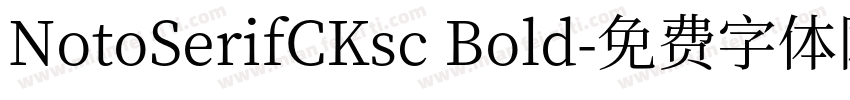 NotoSerifCKsc Bold字体转换